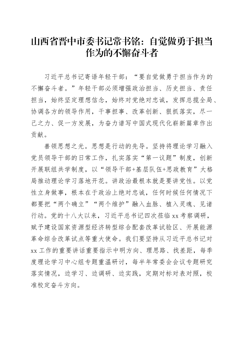 自觉做勇于担当作为的不懈奋斗者_第1页