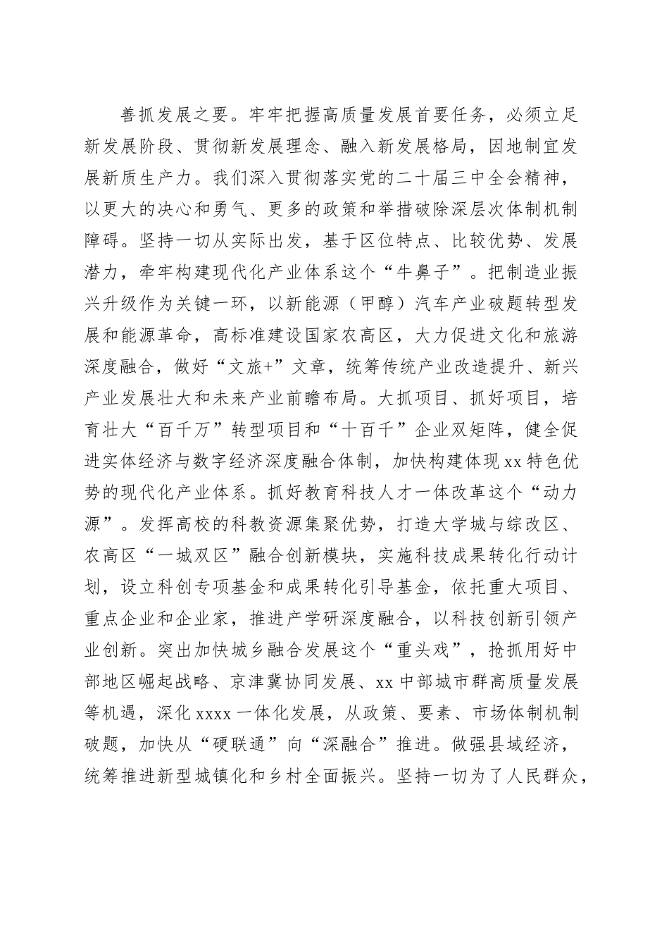 自觉做勇于担当作为的不懈奋斗者_第2页