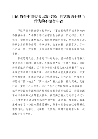 自觉做勇于担当作为的不懈奋斗者