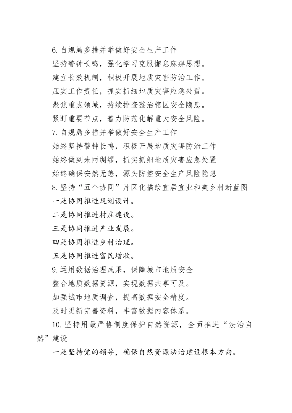 自然资源和规划工作写作提纲30例（20250722）_第2页