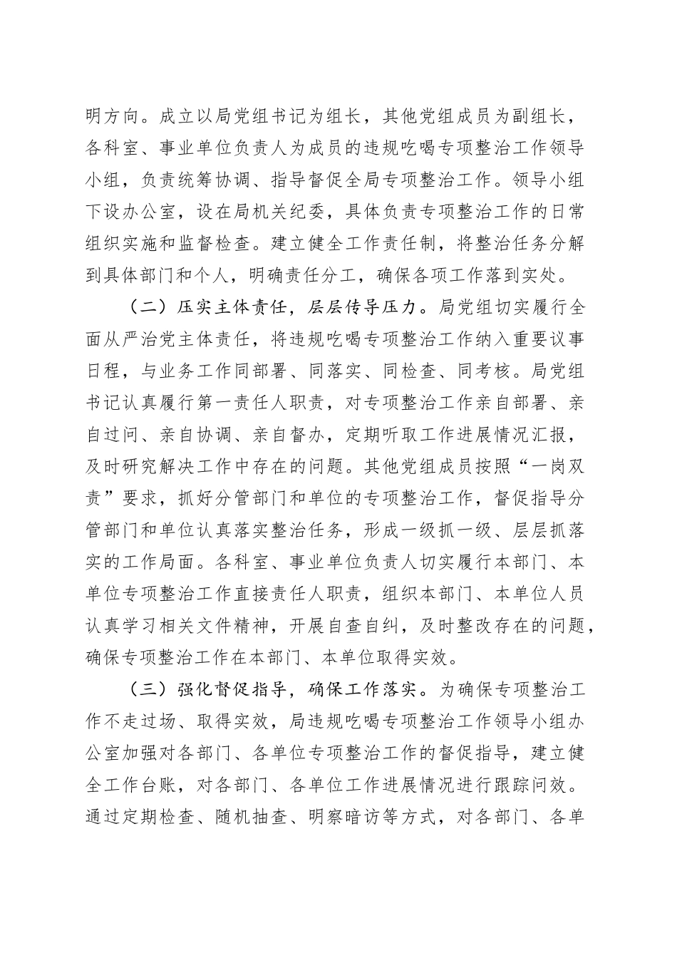 自然资源和规划局在全市违规吃喝专项整治工作推进会上的汇报发言_第2页