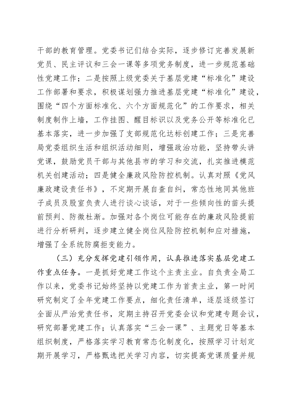 自然资源局党委党建工作报告_第2页