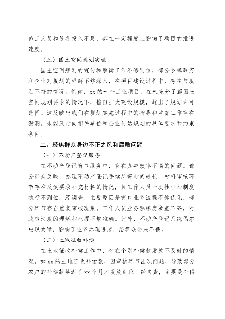 自然资源局党委巡察自查报告_第2页