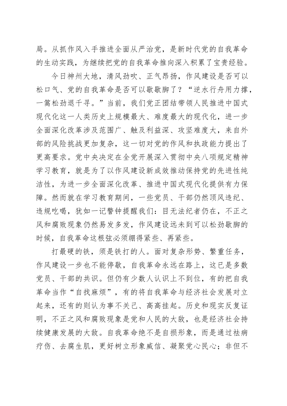 自我革命这根弦必须绷得更紧_第2页