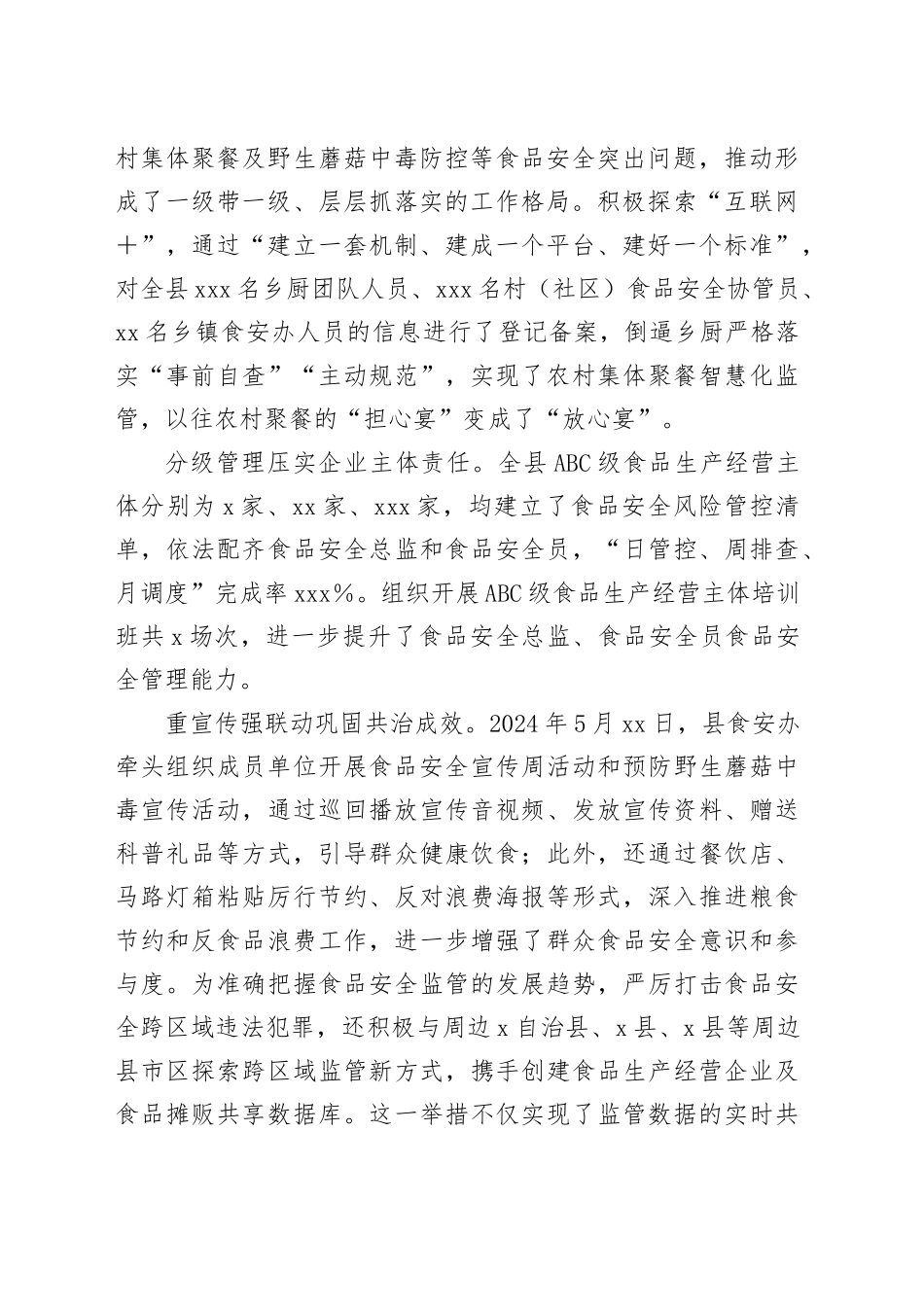 自治县食品安全工作调研报告_第2页