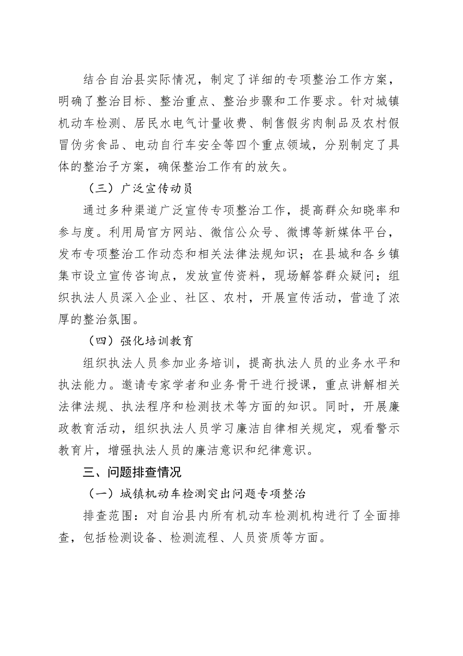 自治县市场监督管理局群众身边不正之风和腐败问题阶段性情况汇报_第2页