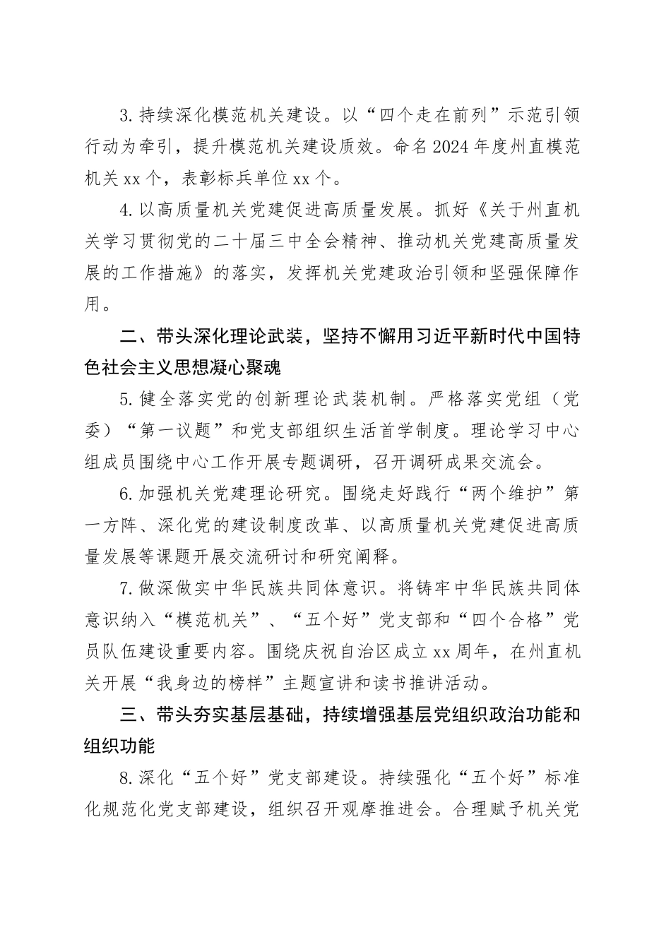 自治州直属机关2025年党建工作要点_第2页