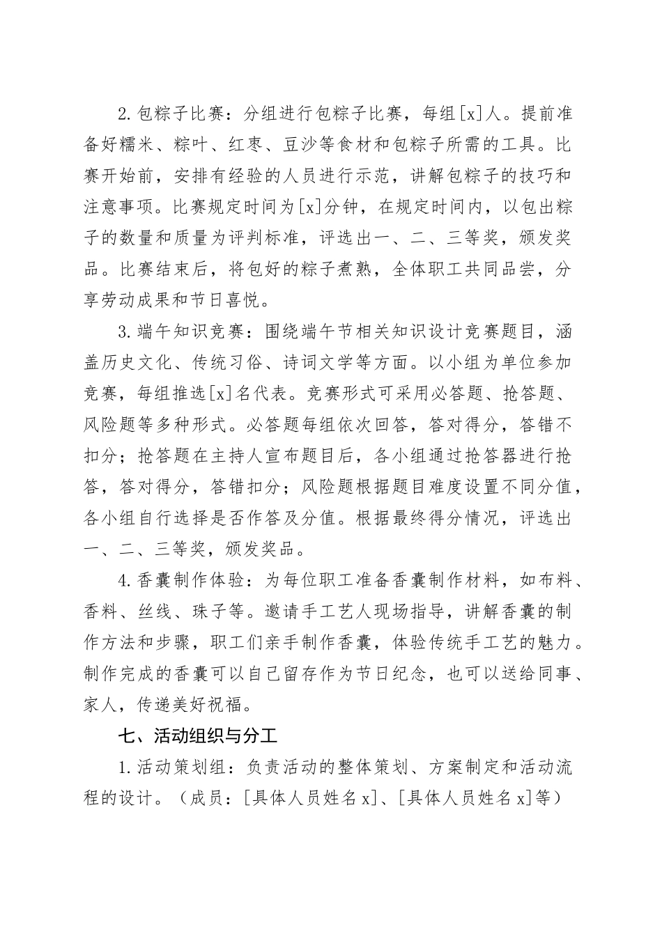 综合行政执法局2025年端午节活动方案_第2页