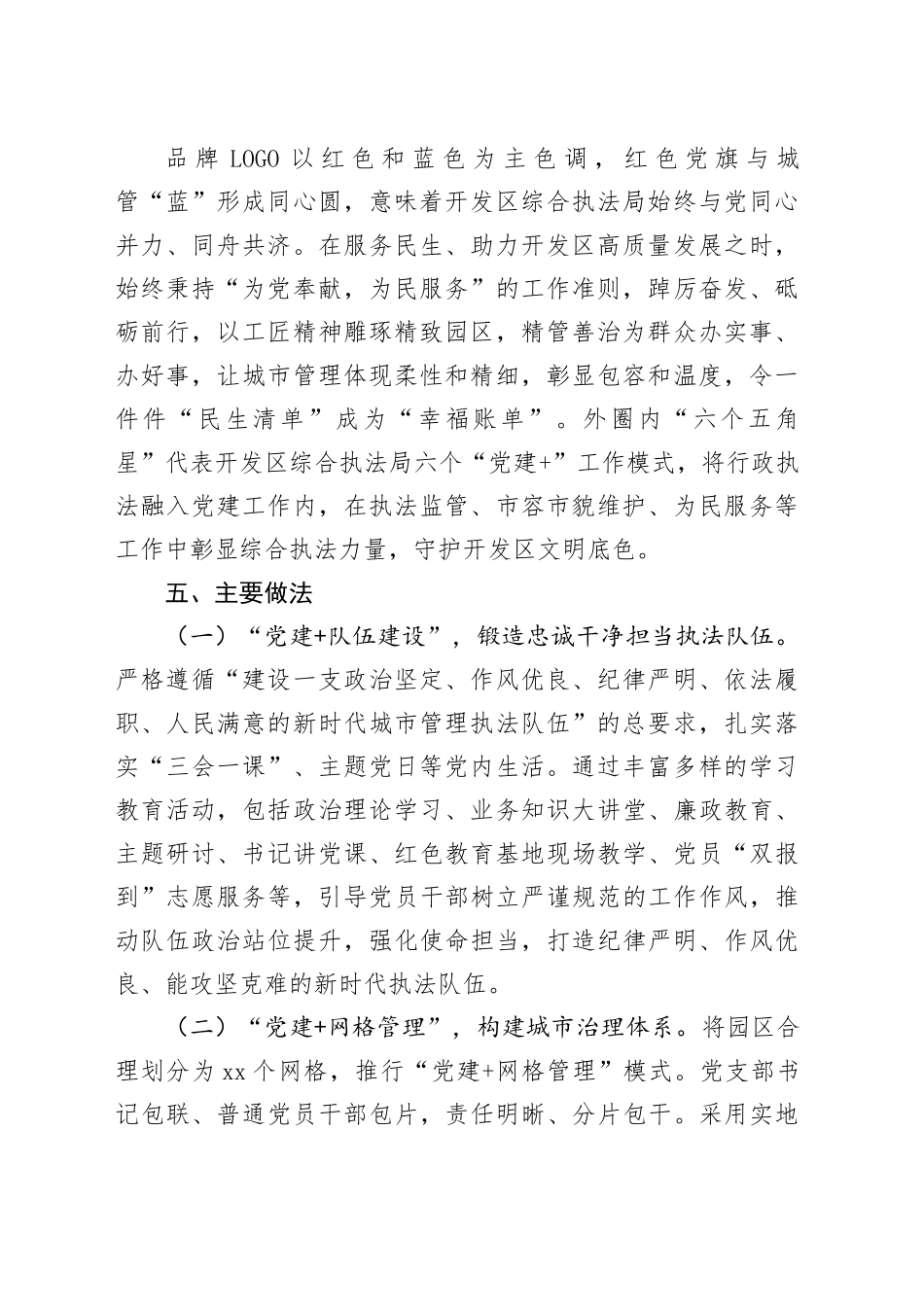 综合行政执法局党建品牌工作经验材料合集（4篇）_第2页