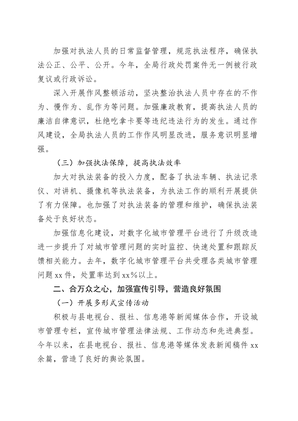 综合行政执法局年终工作总结_第2页