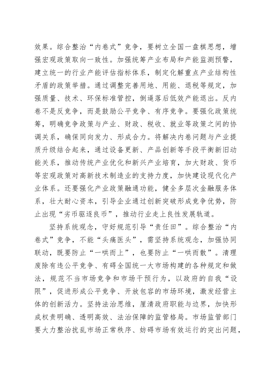 综合整治“内卷式”竞争要发挥有为政府作用_第2页