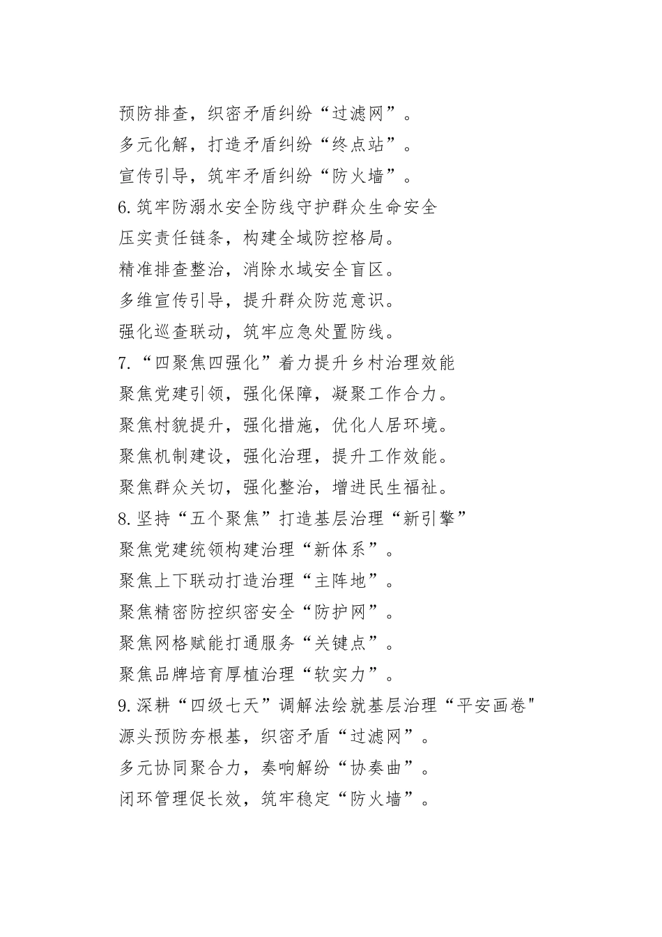 综治工作写作提纲30例_第2页