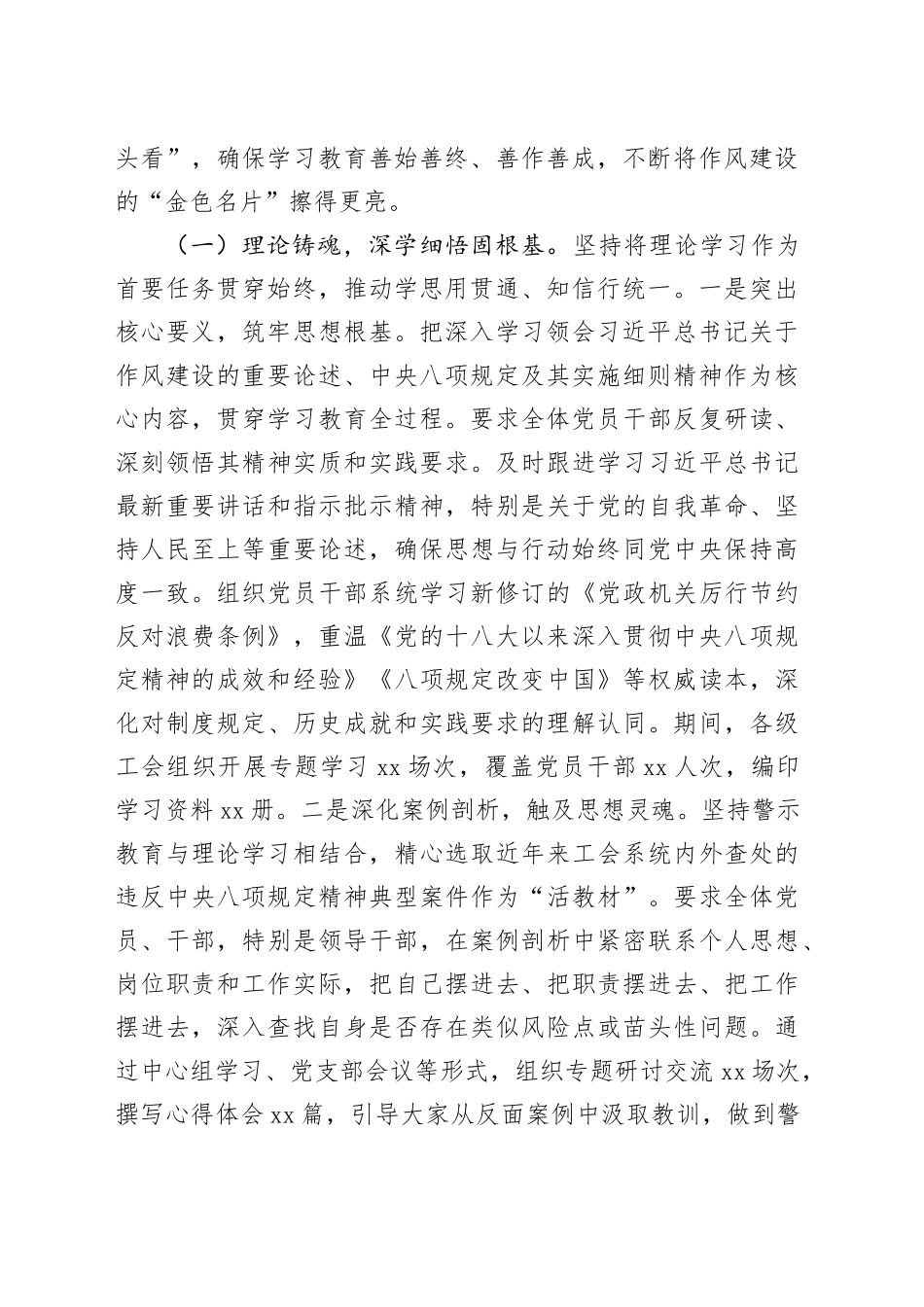 总工会深入贯彻中央八项规定精神学习教育“回头看”情况报告_第2页