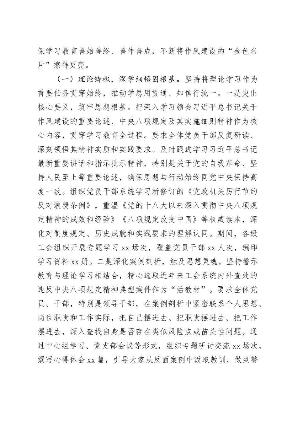 总工会深入贯彻作风建设专题“回头看”情况报告_第2页