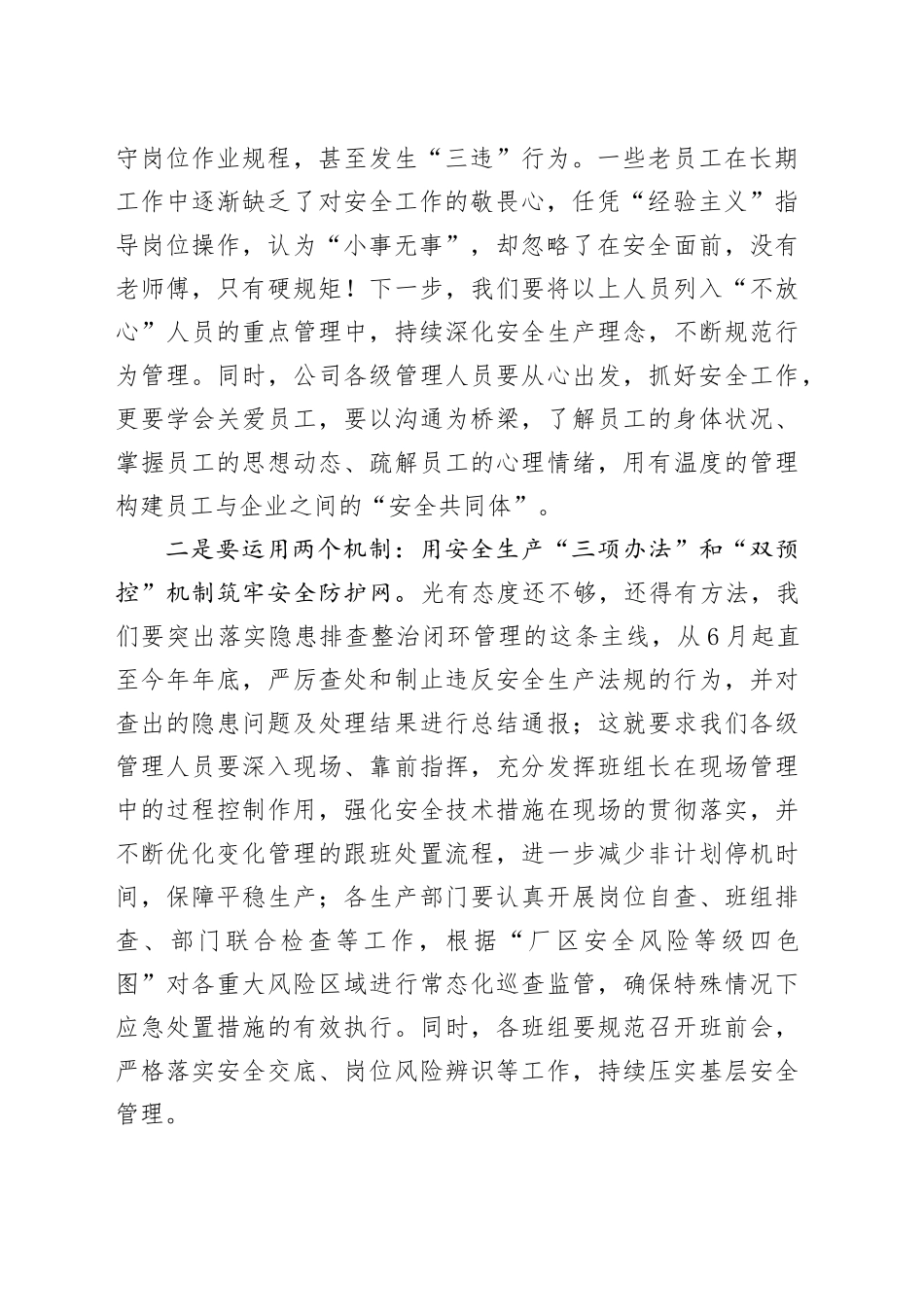 总经理在2025年“安全生产月”活动启动仪式上的讲话_第2页