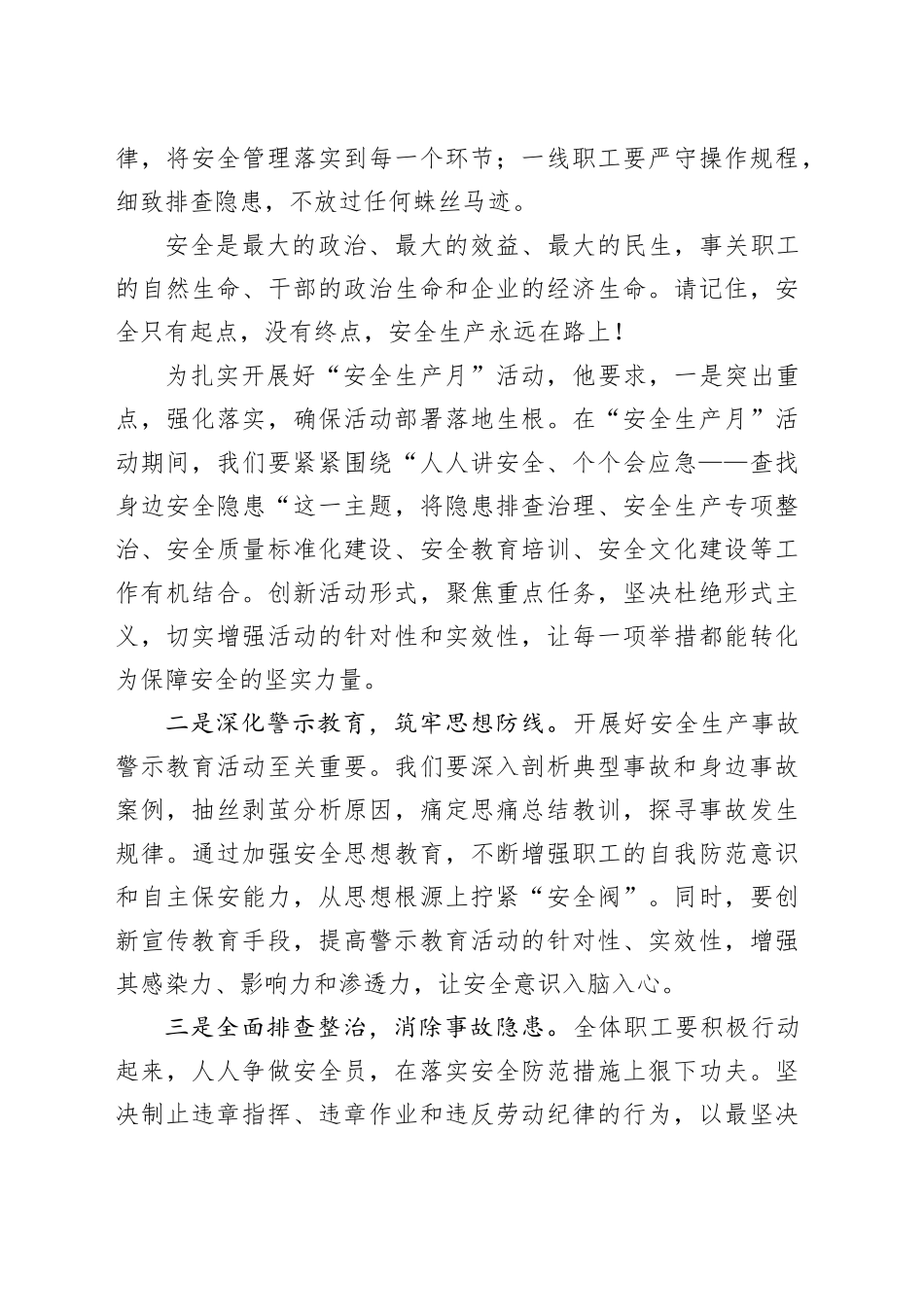 总经理在某矿业“安全生产月”活动启动仪式上的讲话_第2页