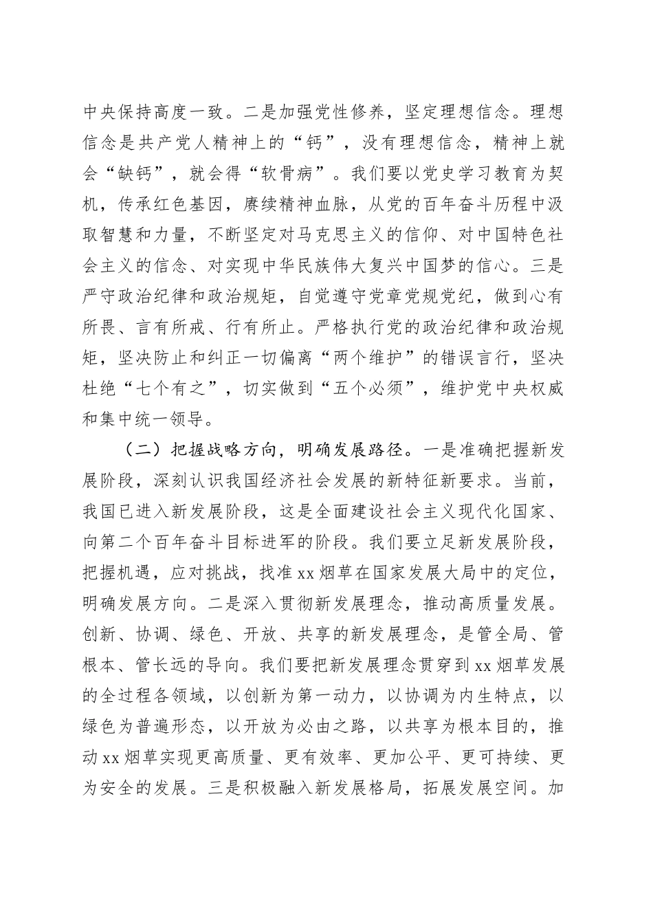 总经理在烟草局党委理论学习中心组专题学习2025年全国两会精神研讨交流会上的讲话_第2页