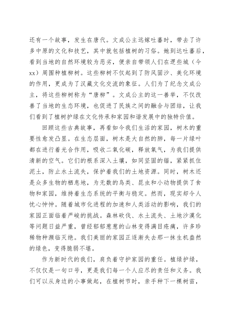 总务处主任在国旗下的演讲讲话稿_第2页