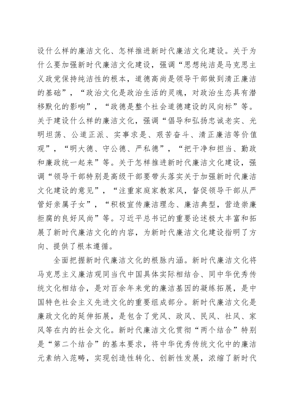 纵深推进新时代廉洁文化建设_第2页