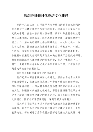 纵深推进新时代廉洁文化建设