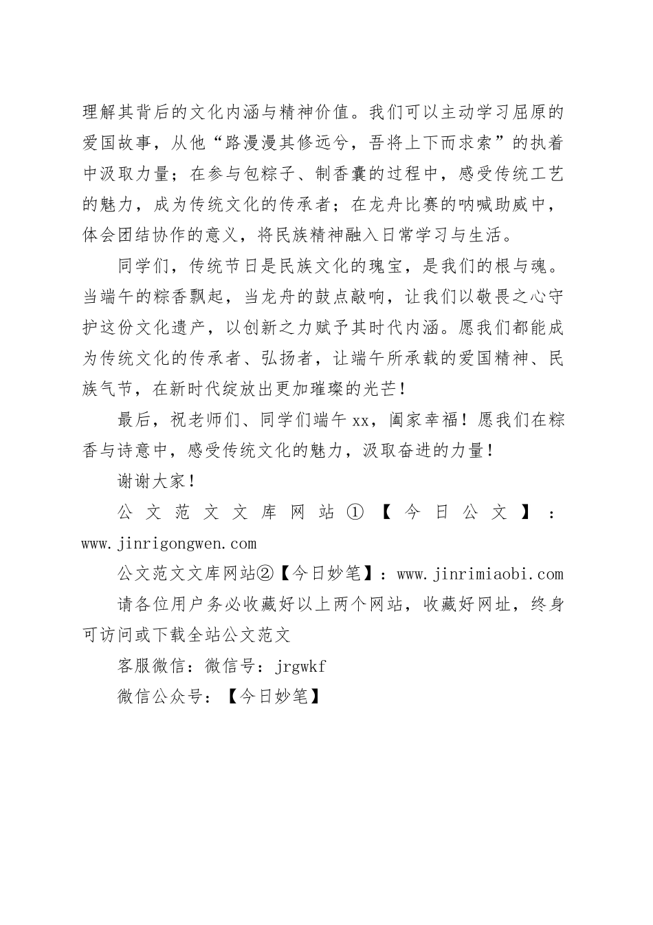 粽香传千载端午寄初心——国旗下讲话_第2页