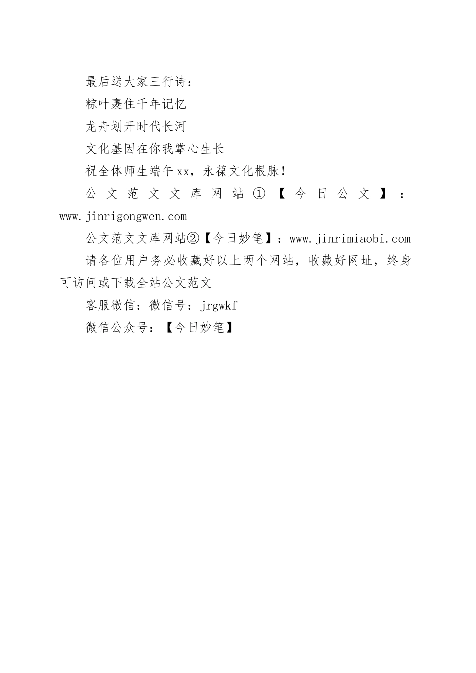 粽香里的文化密码——2025年端午节校长国旗下讲话_第2页