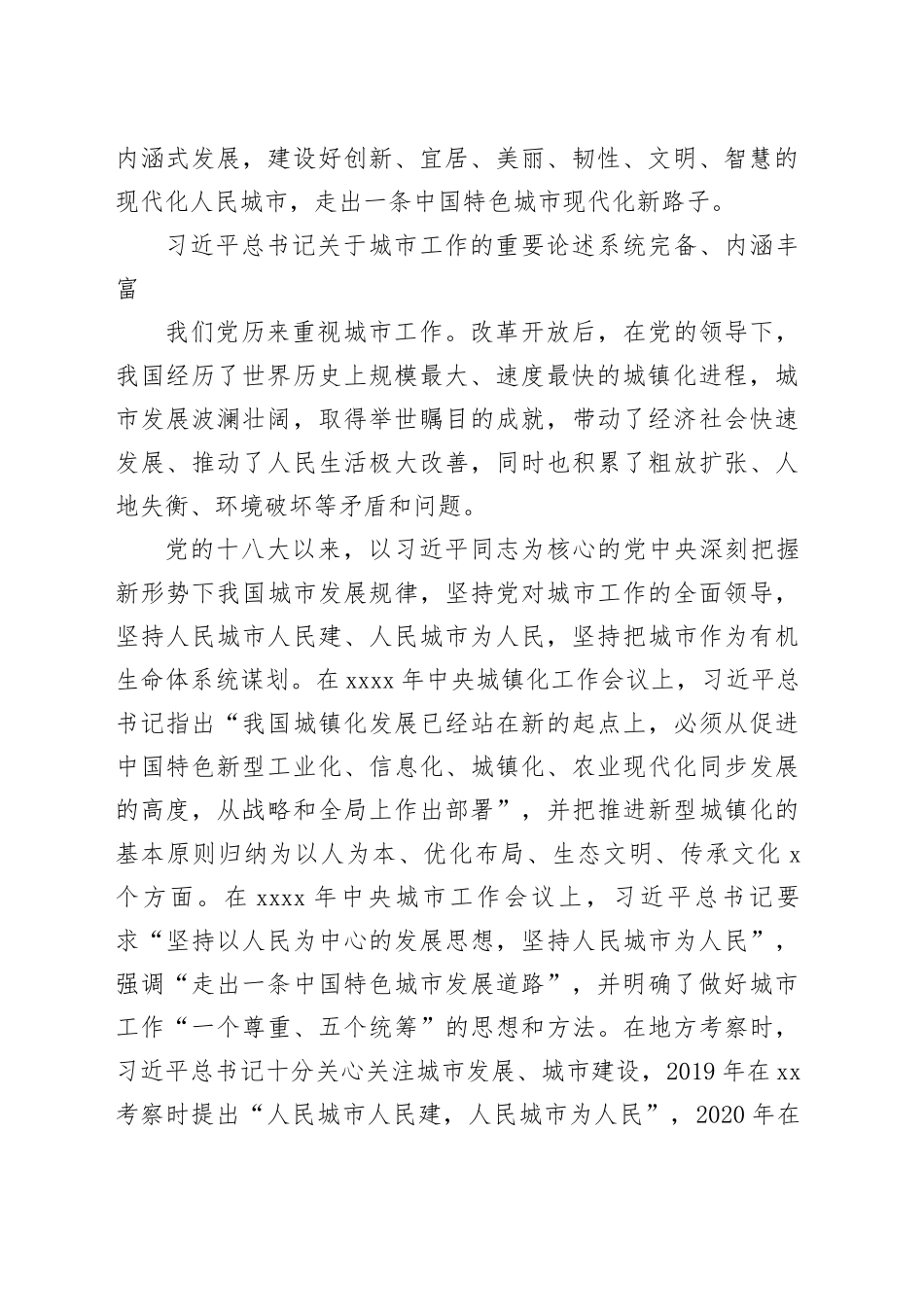 走出一条中国特色城市现代化新路子的科学指引_第2页