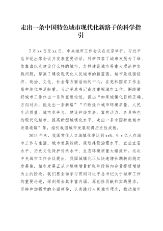 走出一条中国特色城市现代化新路子的科学指引