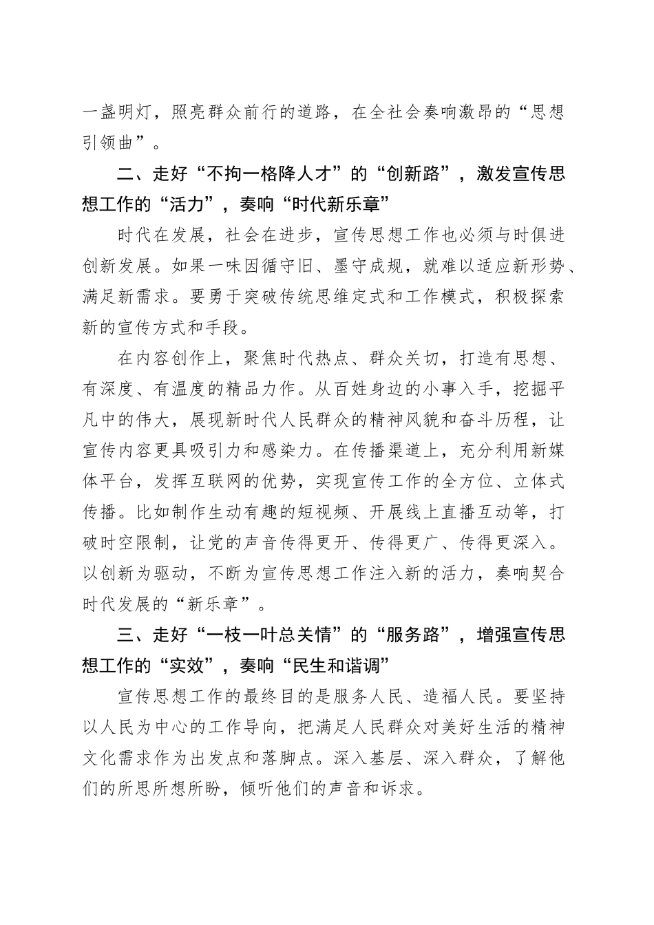 走好“三条路”，奏响宣传思想工作“最强音”_第2页