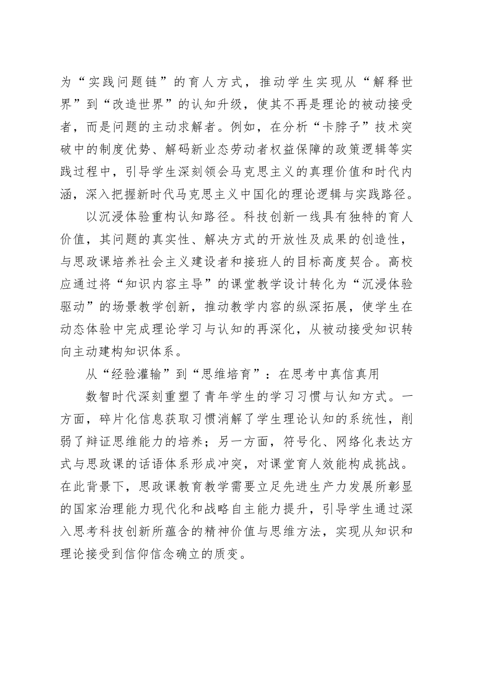走进科技前沿，提升思政教育引领力_第2页