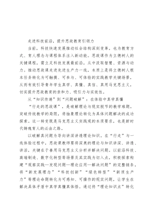 走进科技前沿，提升思政教育引领力