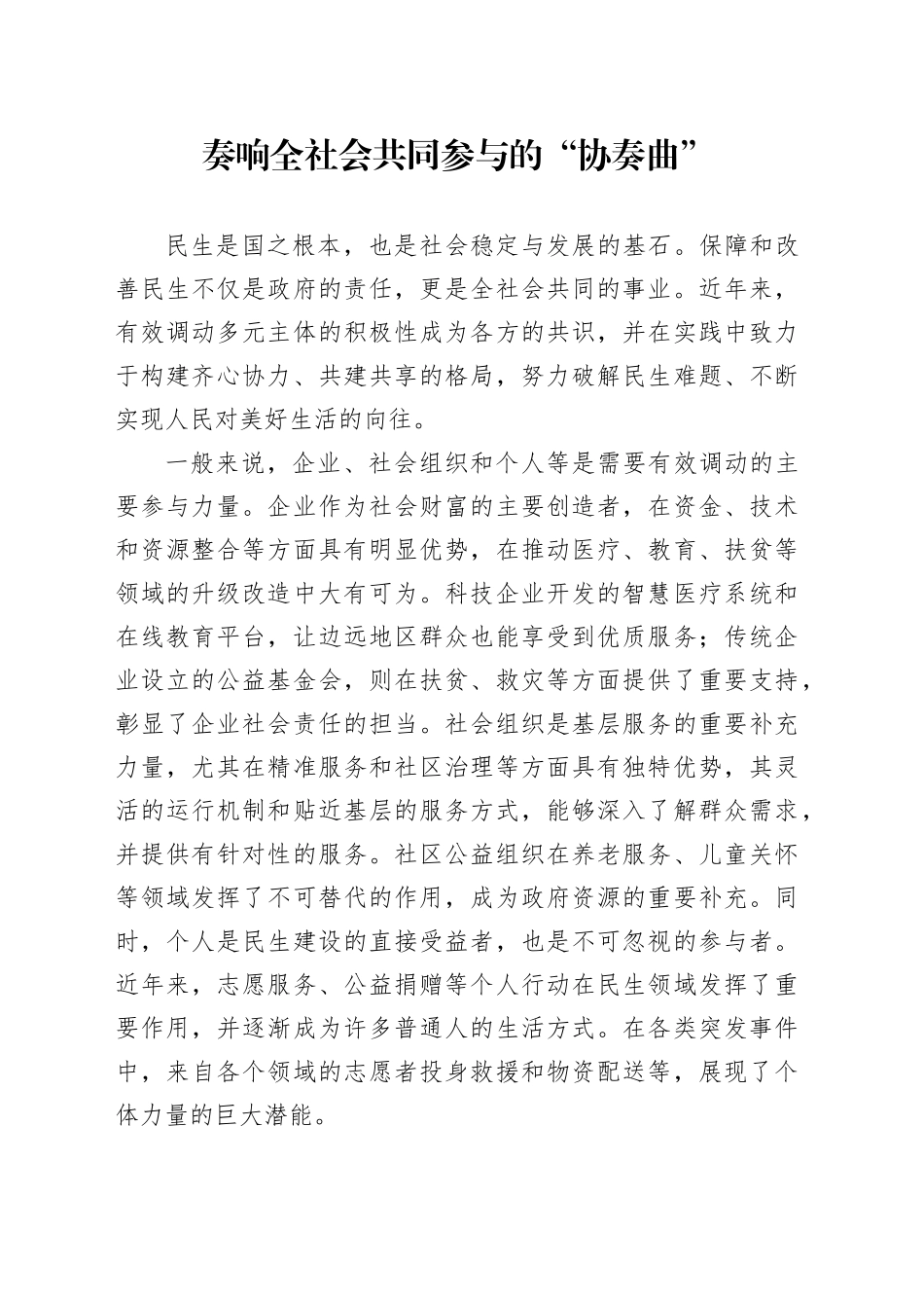 奏响全社会共同参与的“协奏曲”_第1页