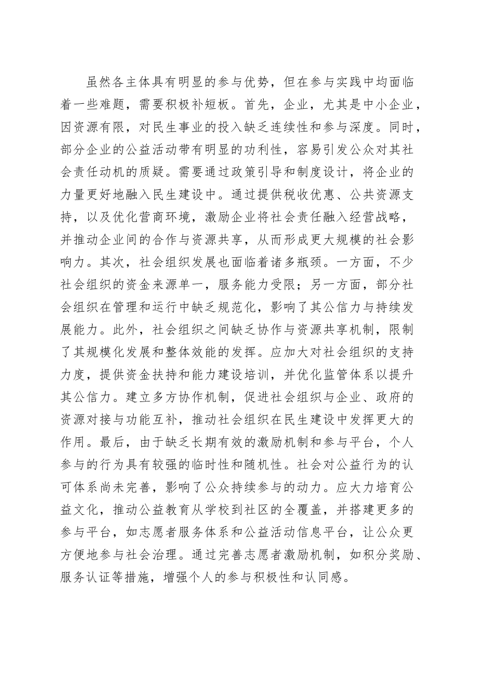奏响全社会共同参与的“协奏曲”_第2页