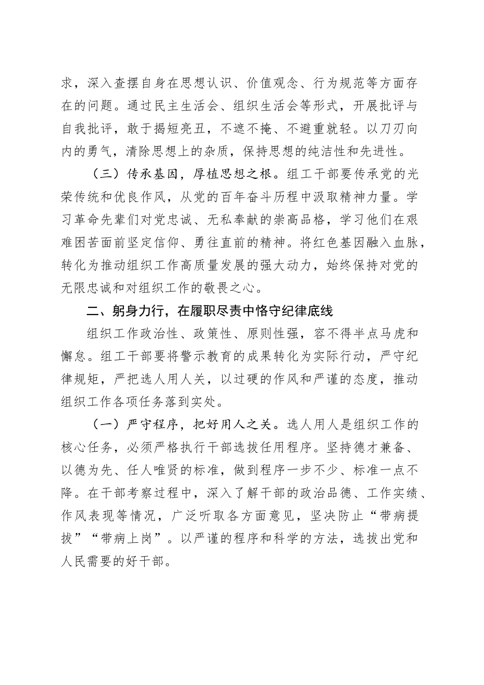组工干部干部警示教育专题研讨会发言_第2页