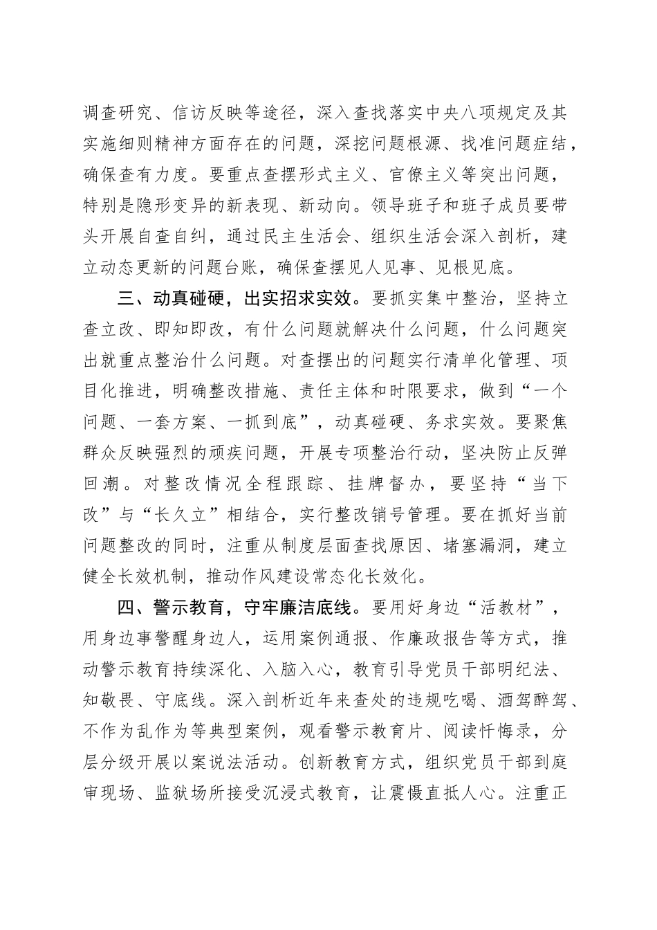 组工干部深入贯彻中央八项规定精神学习教育研讨发言材料_第2页