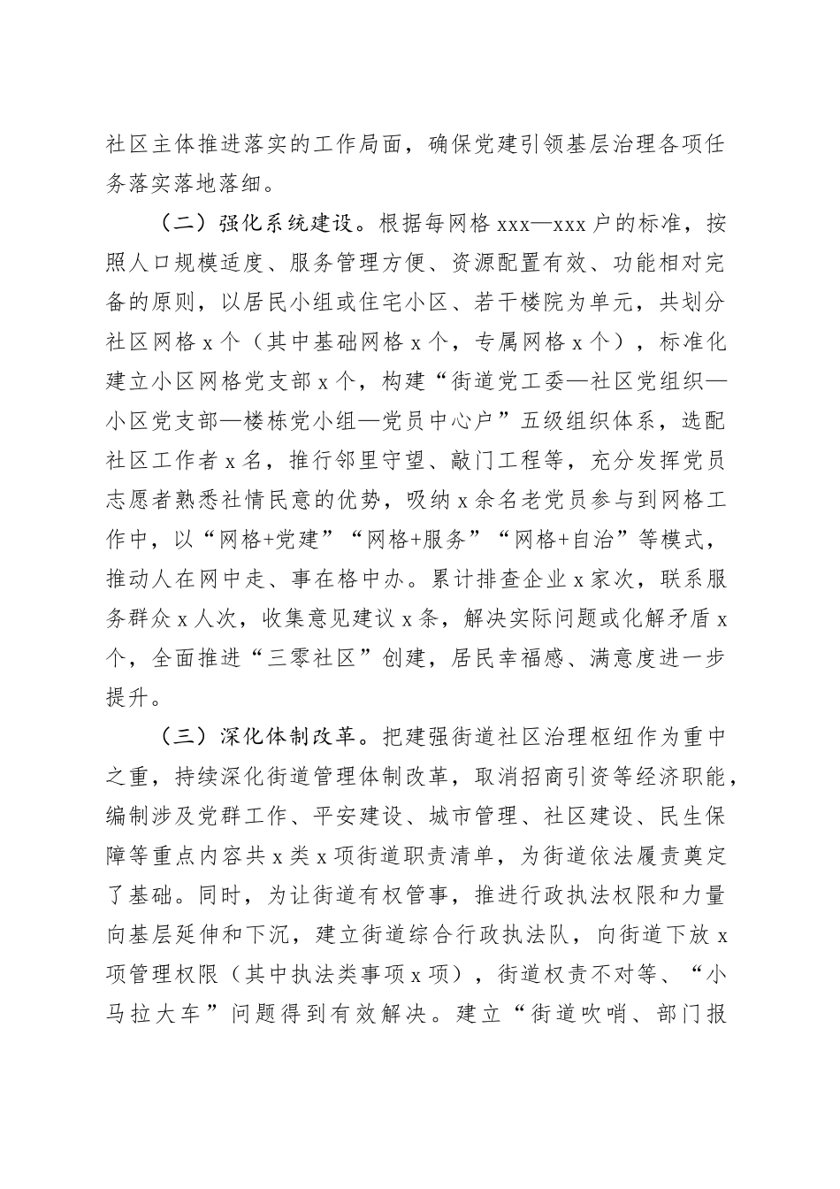组工交流发言：锚定目标 靶向发力，推动城市基层党建引领基层治理提质增效_第2页