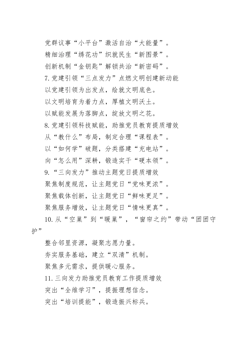 组工信息写作提纲30例（1）_第2页