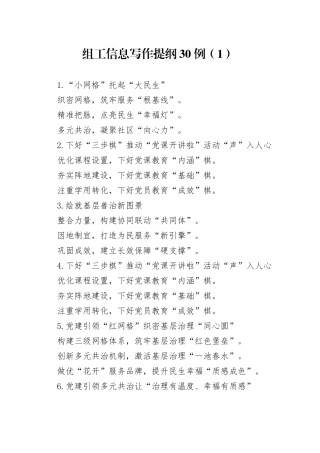 组工信息写作提纲30例（1）