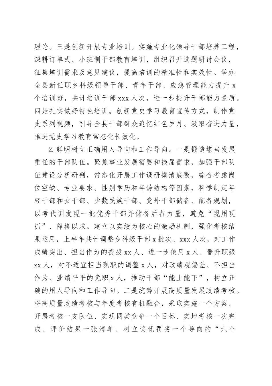 组织部2025年上半年工作总结和下半年工作计划_第2页