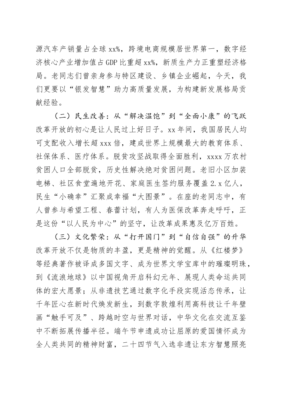 组织部部长在2025年端午节老干系统“我看改革开放新成就”文艺汇演致辞_第2页