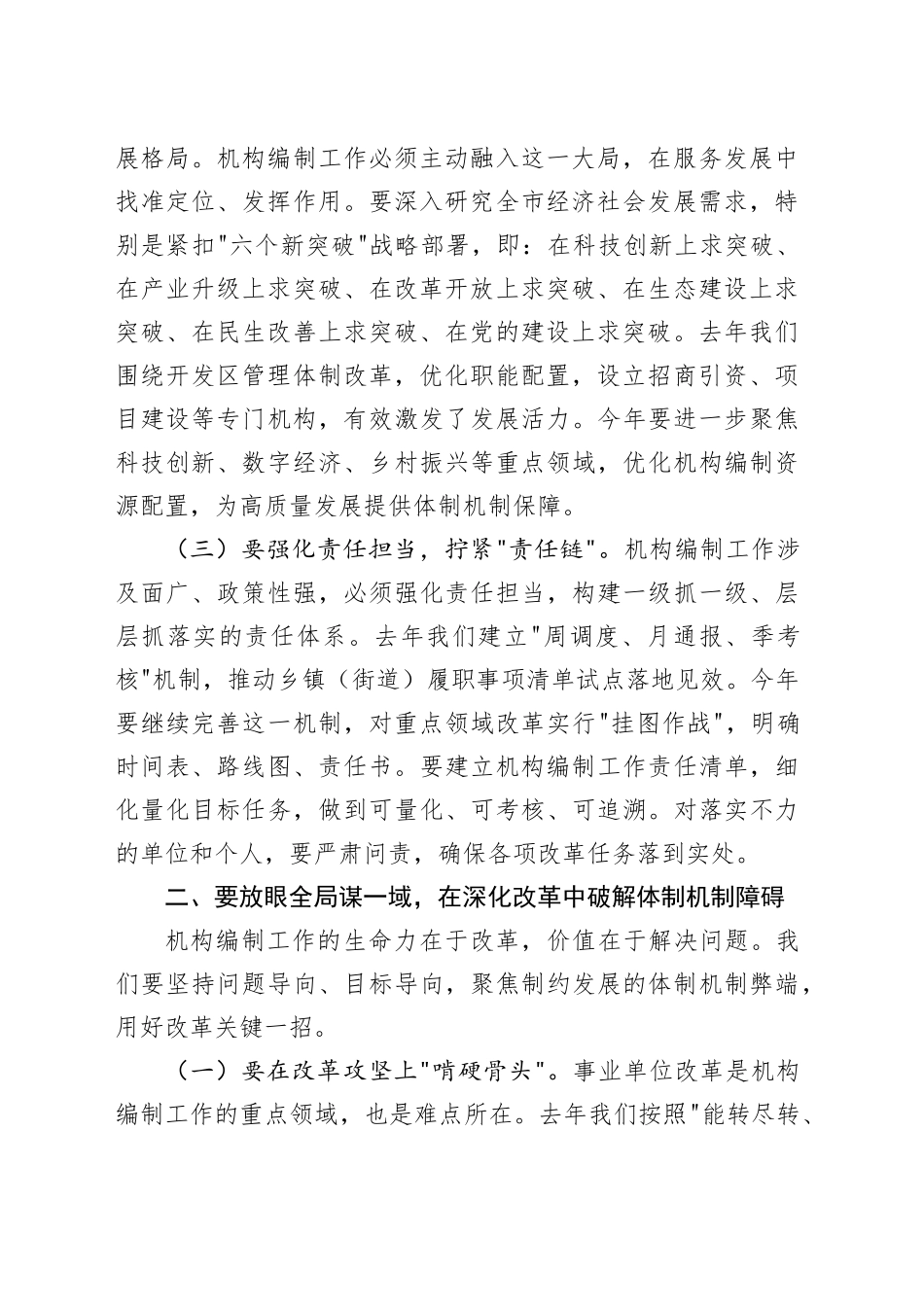 组织部部长在2025年全市机构编制工作会议上的讲话_第2页