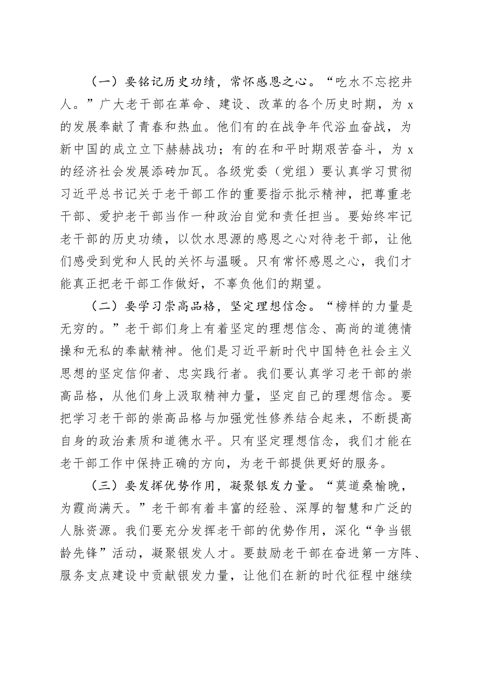 组织部部长在2025年全市老干部工作会议上的讲话_第2页