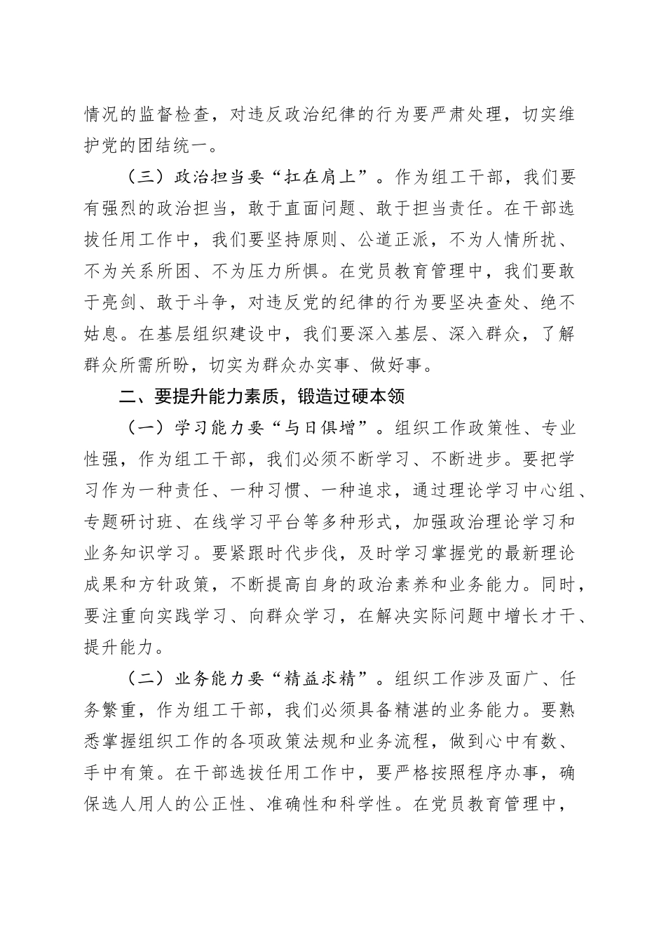 组织部部长在部机关党的建设暨党风廉政建设工作会议上的讲话_第2页