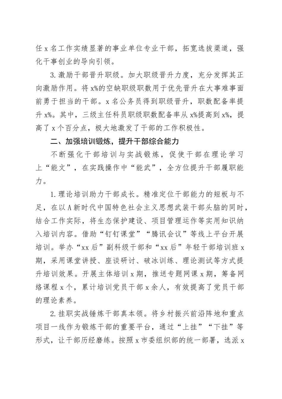 组织部干部工作经验：全方位打造高素质干部队伍_第2页