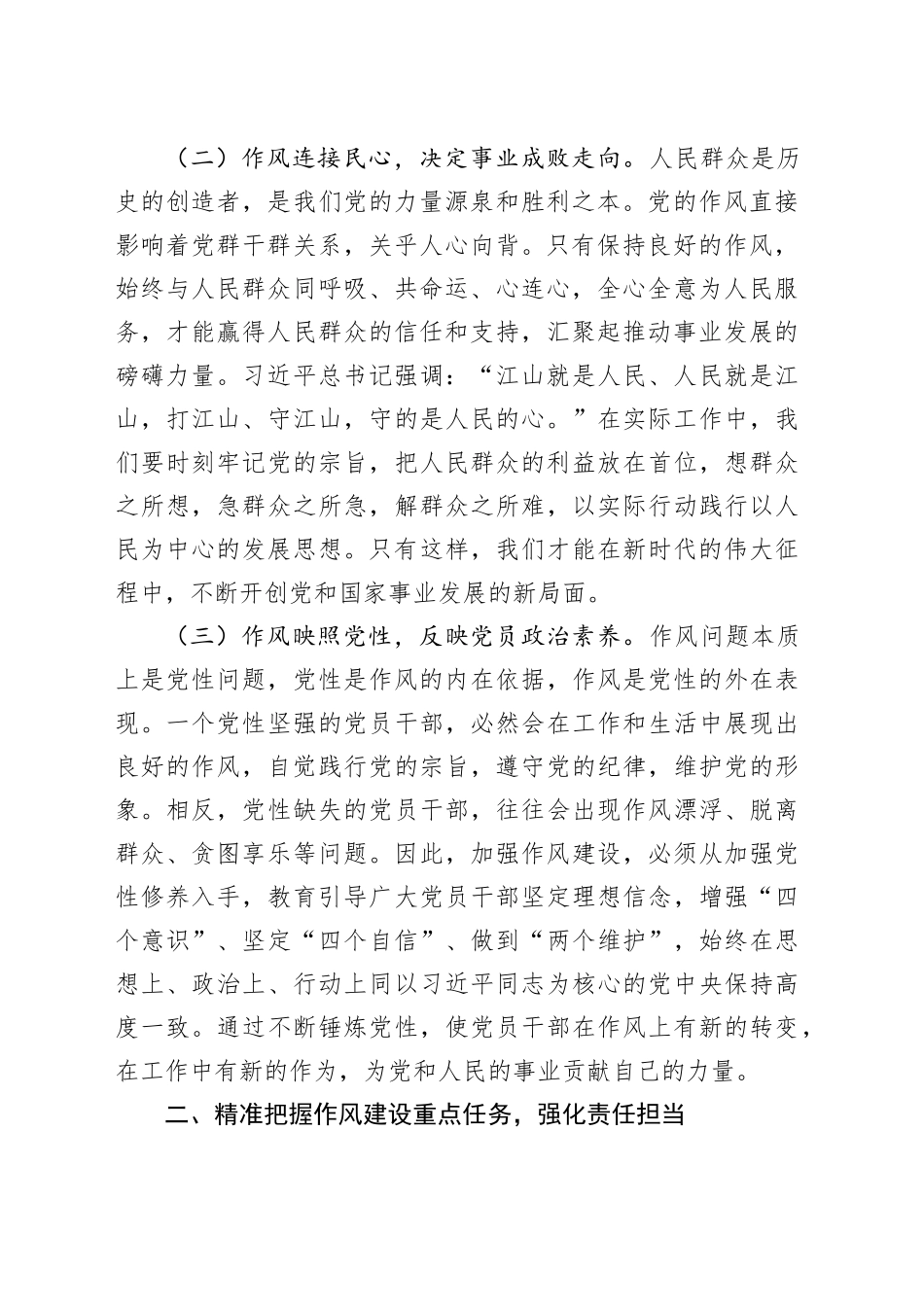 组织部领导学习感悟： 加强监督管理   形成作风建设的强大合力_第2页