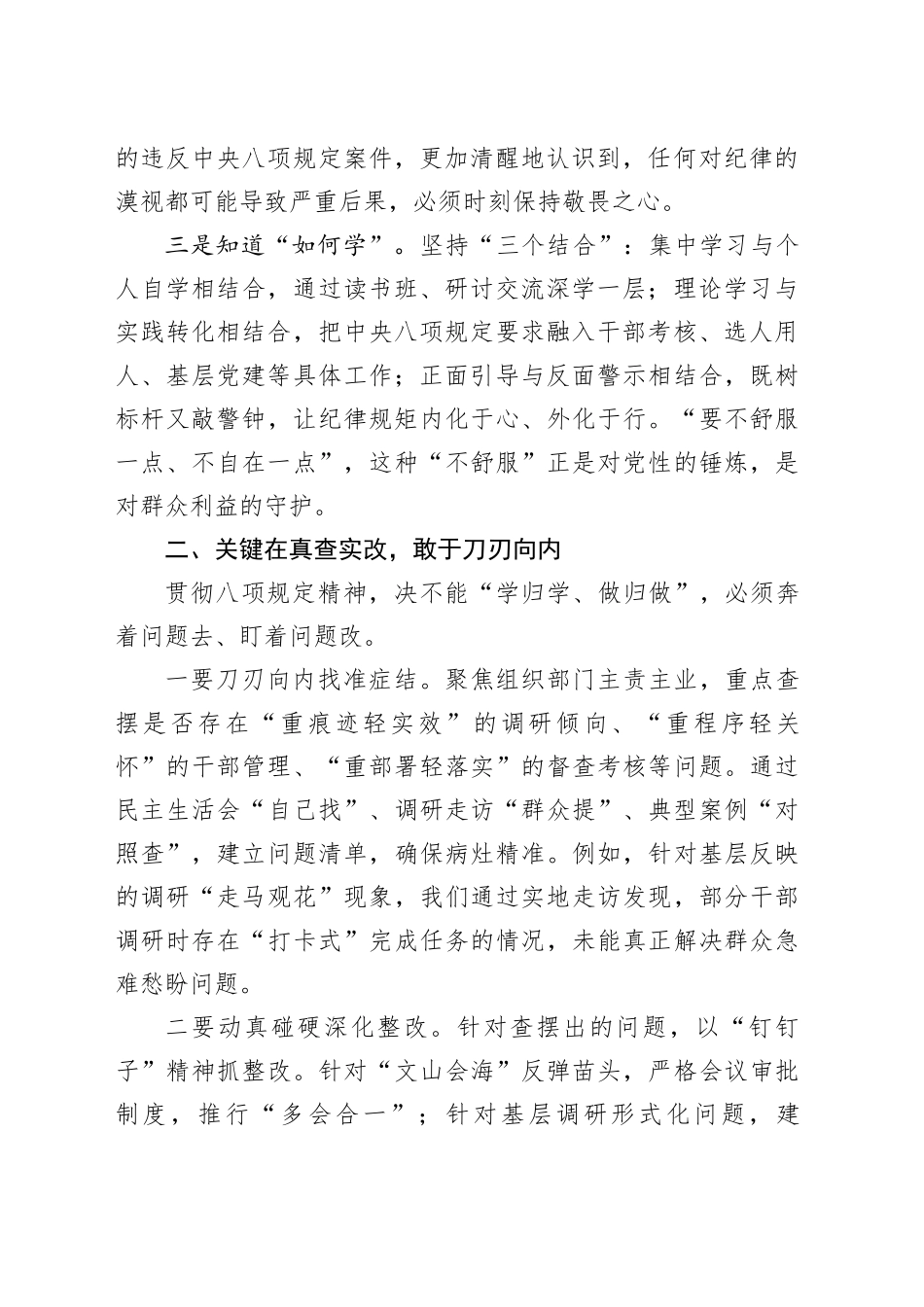 组织部门深入贯彻中央八项规定精神学习教育读书班研讨发言_第2页