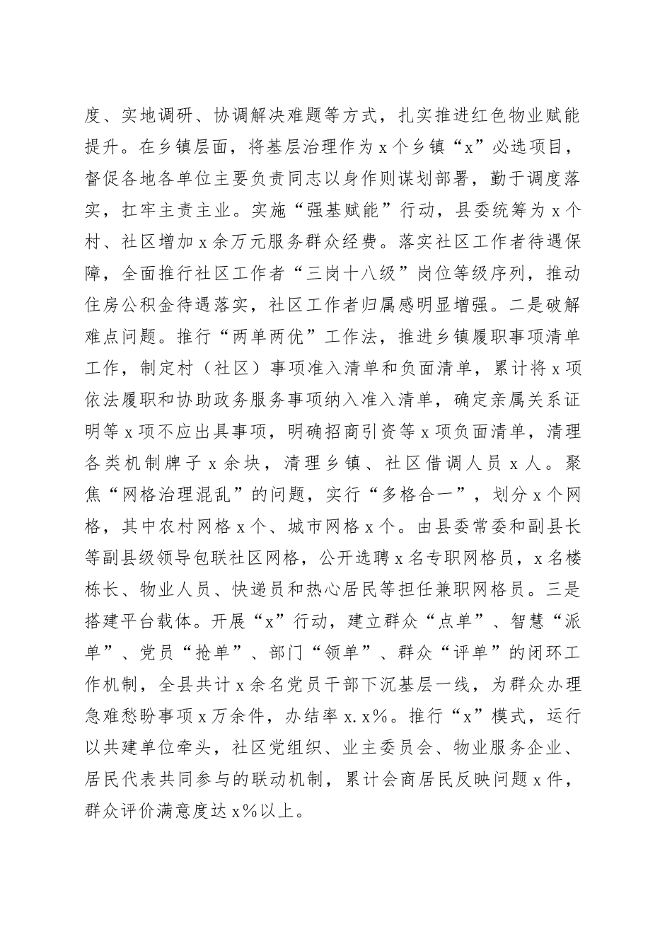 组织部长发挥党建引领效能访谈材料_第2页