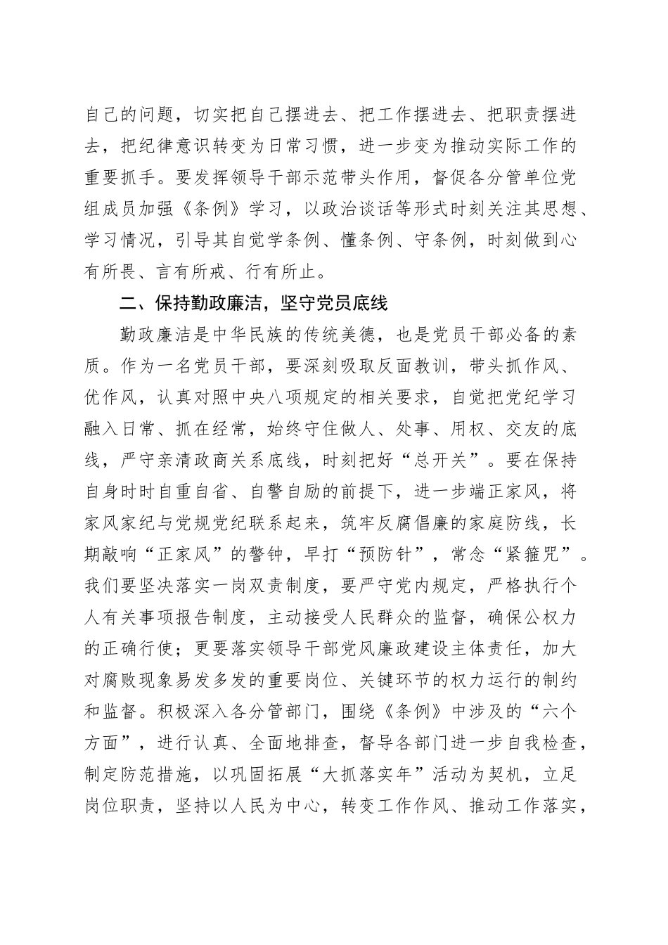 组织部长深入贯彻中央八项规定精神学习教育读书班专题研讨发言_第2页