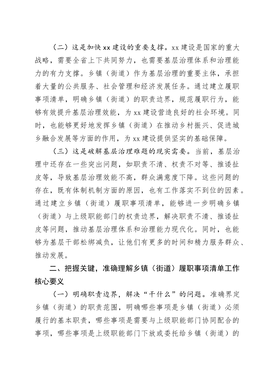 组织部长在2025年全面推开乡镇街道（街道）履职事项清单工作动员部署暨专题培训班上的讲话_第2页