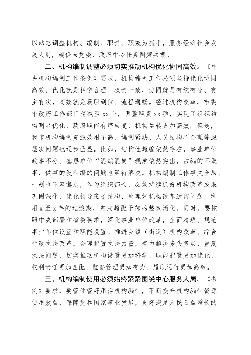 组织部长在2025年全市编办主任会议的讲话_第2页